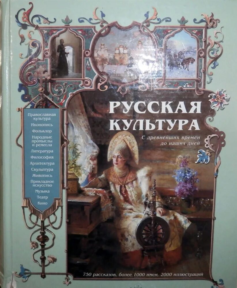 Книжная культура книги. Русская культура Соловьев Издательство белый город. Русская культура книга Соловьев. Русская культура книга белый город.