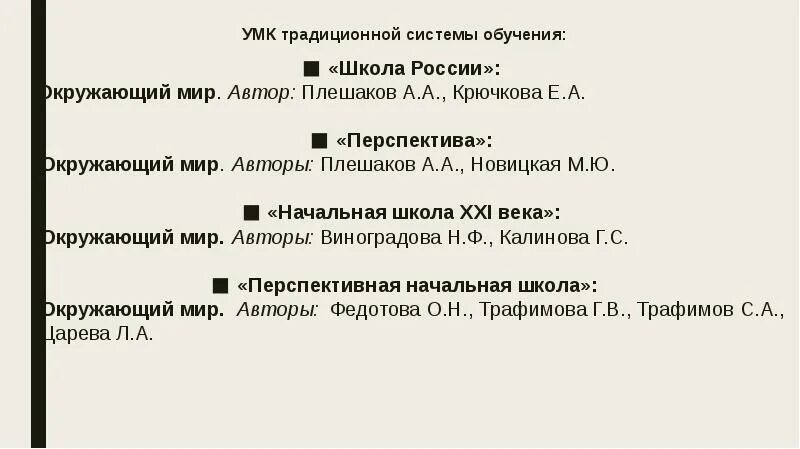 Традиционная и развивающая система обучения. Структура школьного образования. Традиционное обучение это в педагогике. Традиционная система образования. Традиционная система обучения в начальной школе.