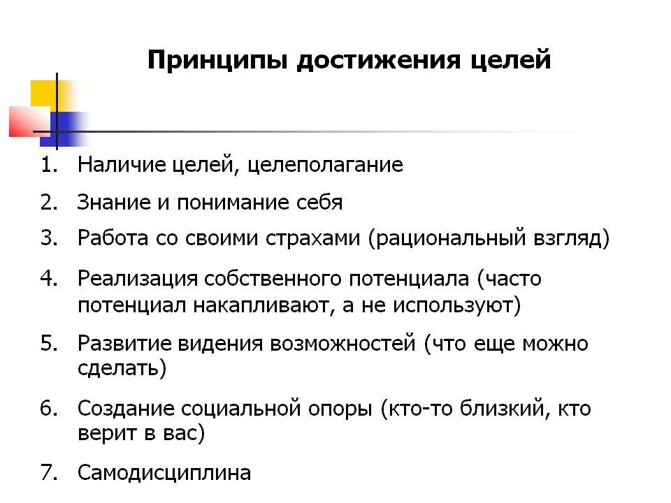 Утверждения для достижения цели. Принципы достижения целей. Основные принципы теории достижения цели. Задачи необходимые для достижения цели. Причины достижения цели.