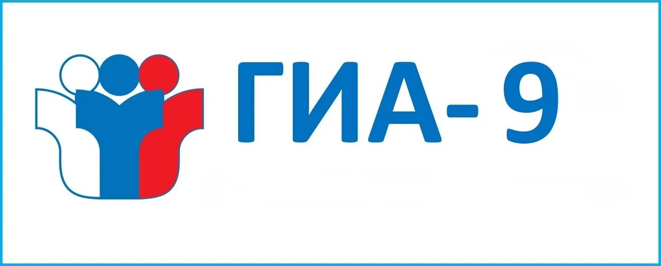 Информационные листки гиа 2023. Информационные плакаты егэ 2023. Гиа 11. Гиа 9 2023 2024. Гиа 2021.