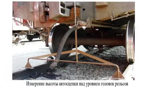Шаблон высоты автосцепки