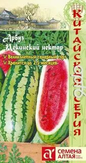 Арбуз пекинский нектар