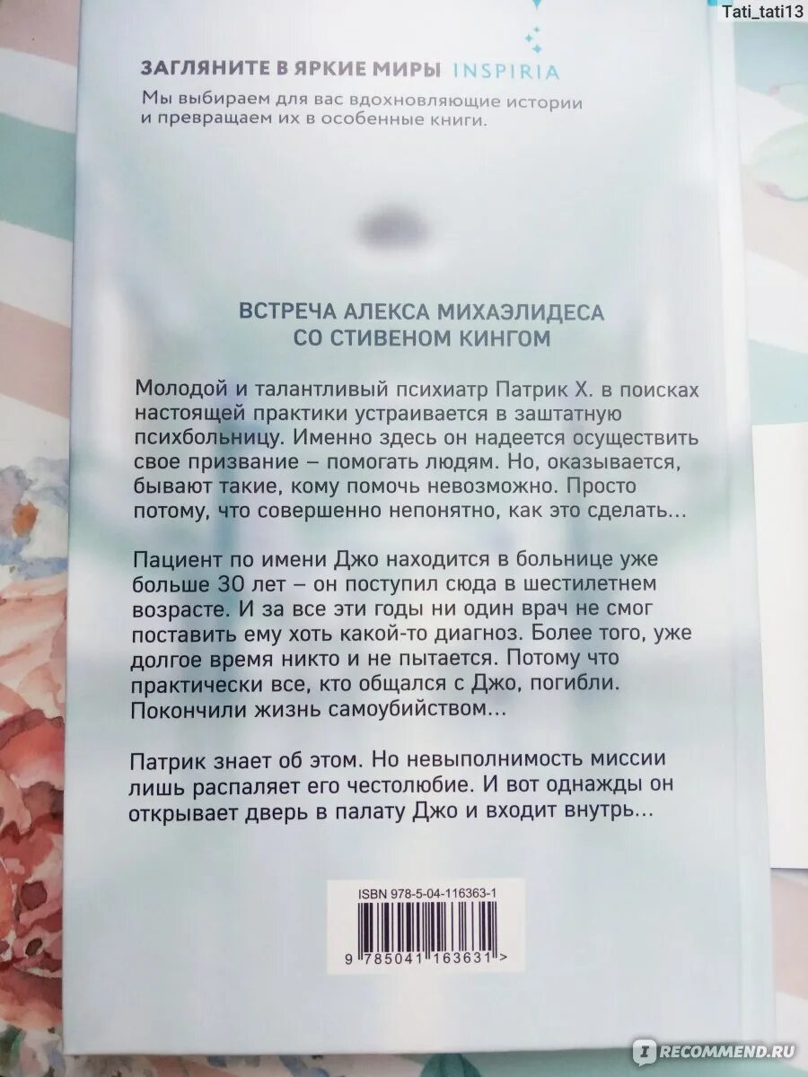 Джаспер девитт. Девитт джаспер &quot;пациент&quot;. джаспер девитт книги. книга отзывов пациентов. книга пациент джаспер девитт отзывы.