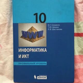 Программа семакина 10 класс