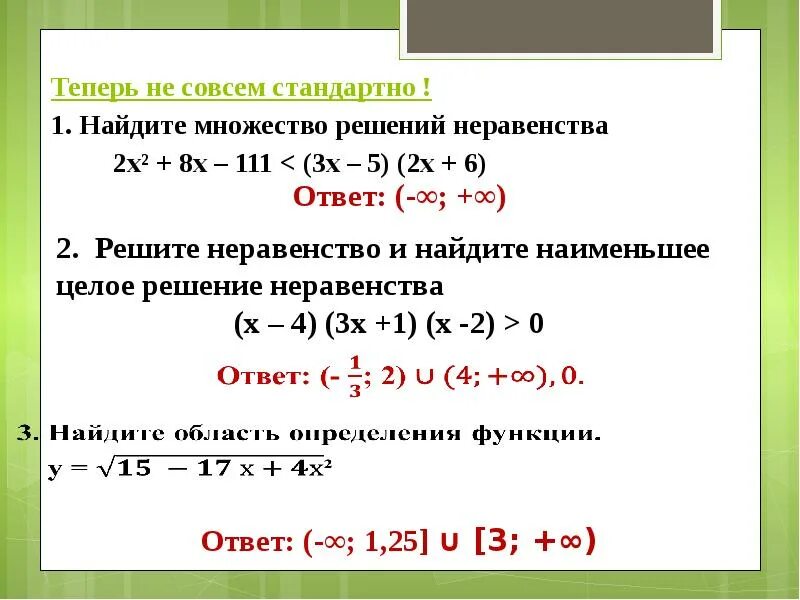 2x 2 13x 0. Как найти множество решений неравенства. Найдите множество решений неравенства. Найдите множество неравенств. Найдите решение неравенства.