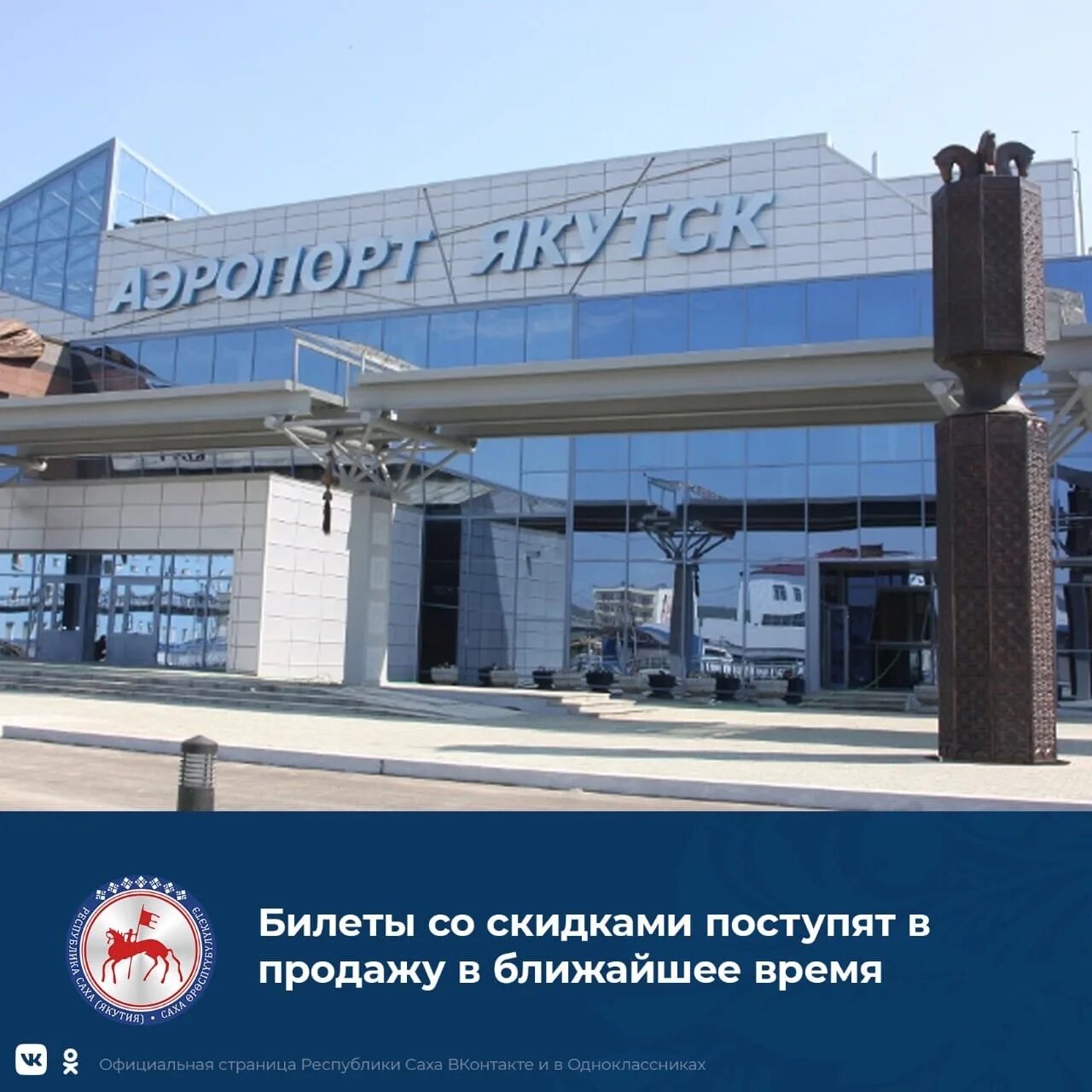Аэропорт якутск совпич. Аэропорт якутск зима. Аэропорт якутск имени платона ойунского. Аэропорт якутск 2024. Аэропорт якутск совпич.