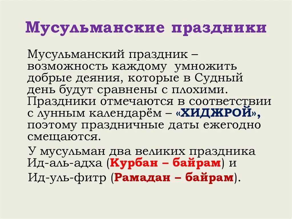 Сообщение о мусульманском празднике. Исламский праздник доклад 5 класс. Исламские праздники сообщение. Мусульманские праздники доклад.