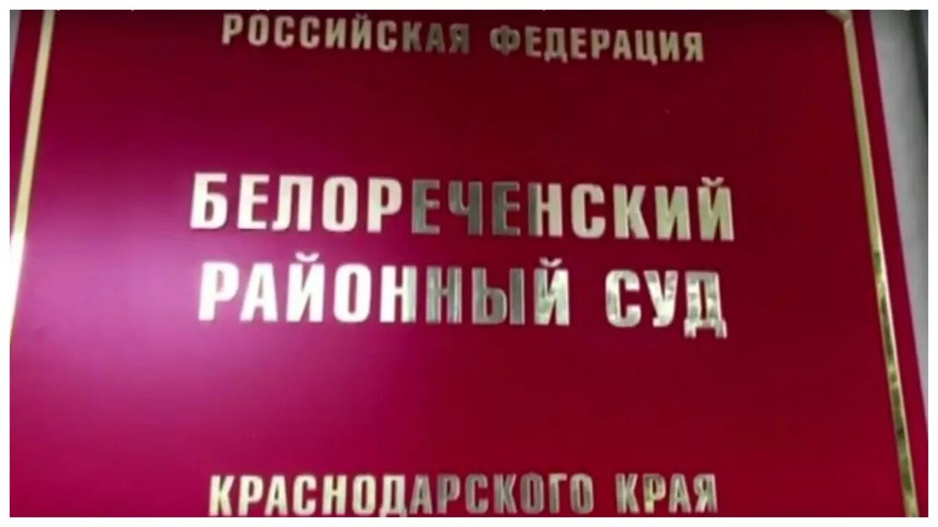 Уголовные дела суды краснодар. Судья краснодарского края дадаш.