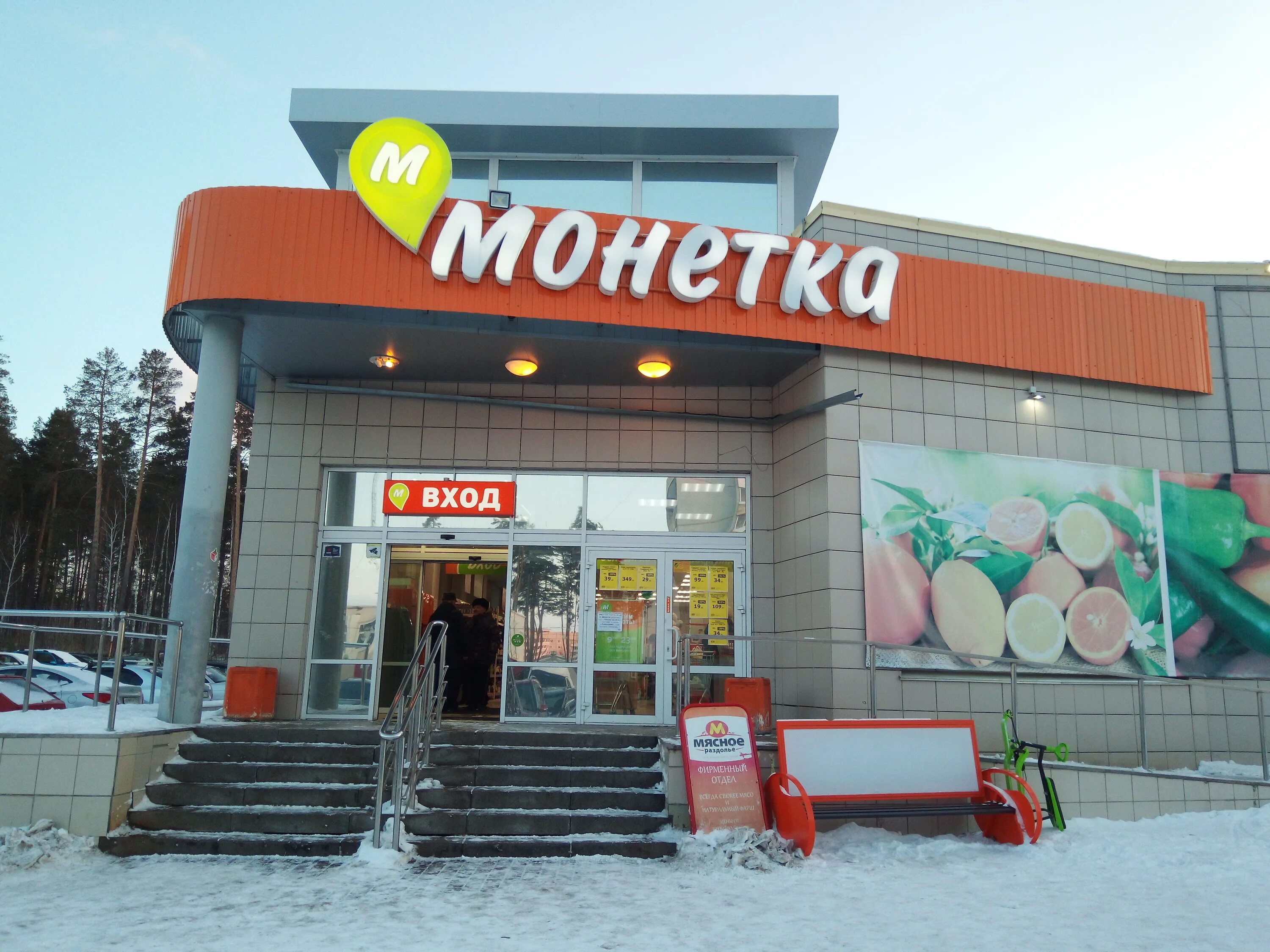 монетка челябинск. монетка когалым. универсам монетка екатеринбург. монетка снежинск. монетка сатка.