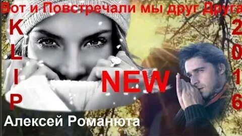 Песни алексея романюта слушать забудь