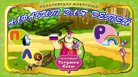 Уроки тетушки буква м