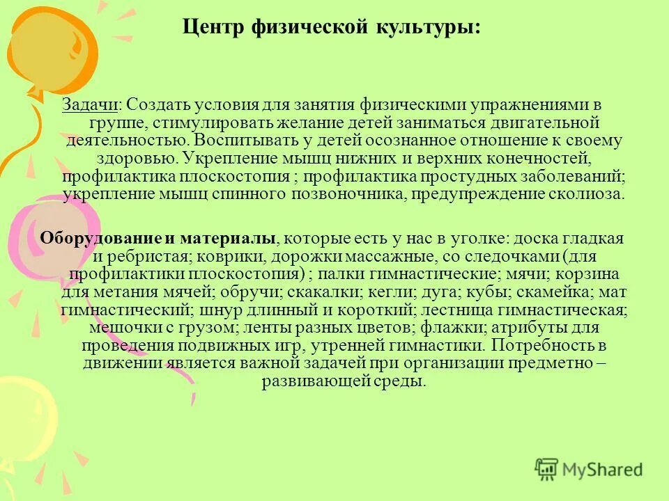 Задачи культуры в школе. Задачи культурного центра. побуждает группу к действиям, импонирует группе.