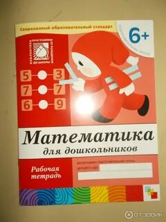 Рабочие тетради от рождения до школы 5