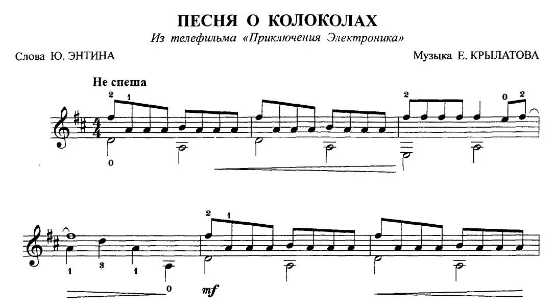 Крылатов колокола Ноты. Песня колокола Ноты. Песня колокольчик Ноты. Колокола приключения электроника Ноты.