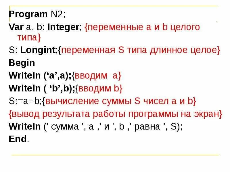 Переменные в php. Longint в Паскале. Тип переменных integer это. Переменная интеджер. Longint pascal