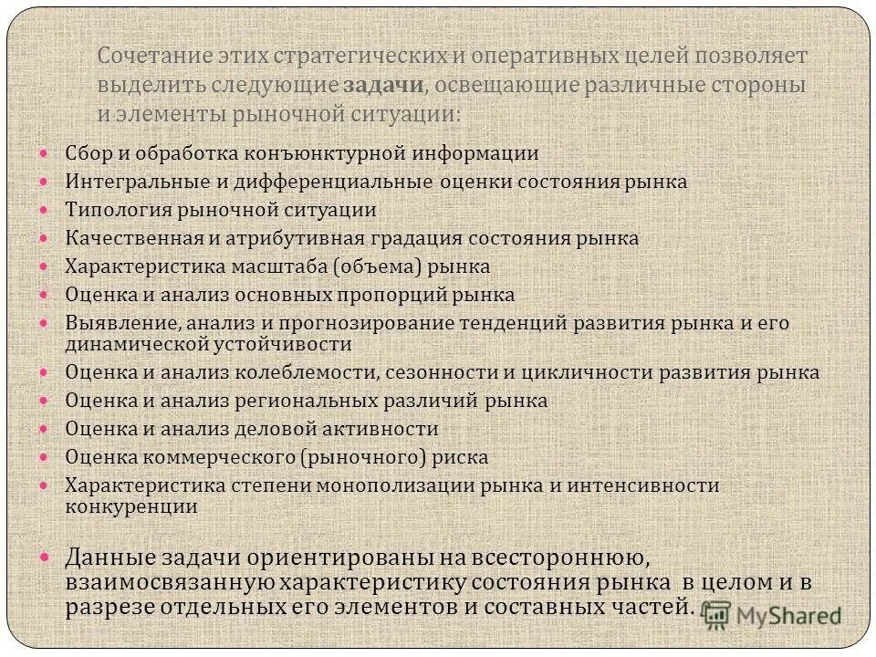показатели рыночной конъюнктуры. характеристика масштаба рынка. понятия ситуация рынка. конкурентная ситуация на рынке. понятия ситуация рынка.