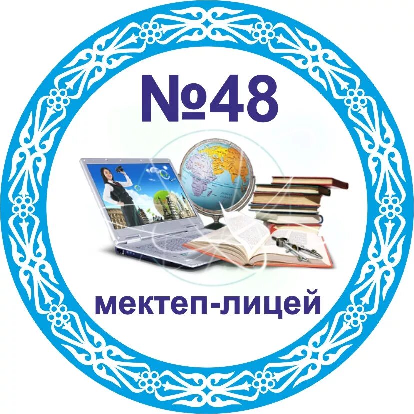 Логотип школы лицея. Мектеп лицей. Логотипы школы мектеп. Школа 48 Астана. Кездесу мен