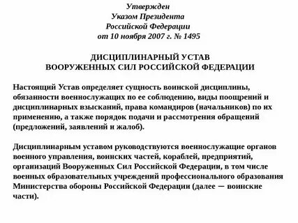 Устав 2007
