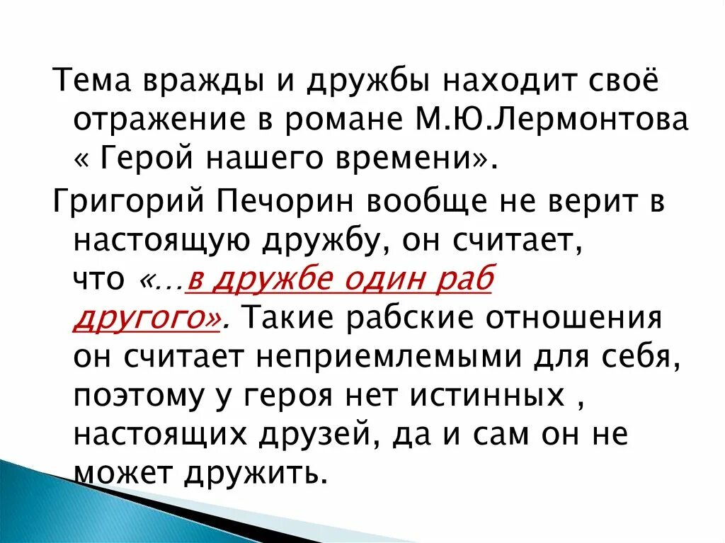 Дружба в герой нашего времени. Тема дружбы в герое нашего времени. Тема дружбы в романе герой нашего времени. Сочинение на тему Дружба в жизни Печорина.