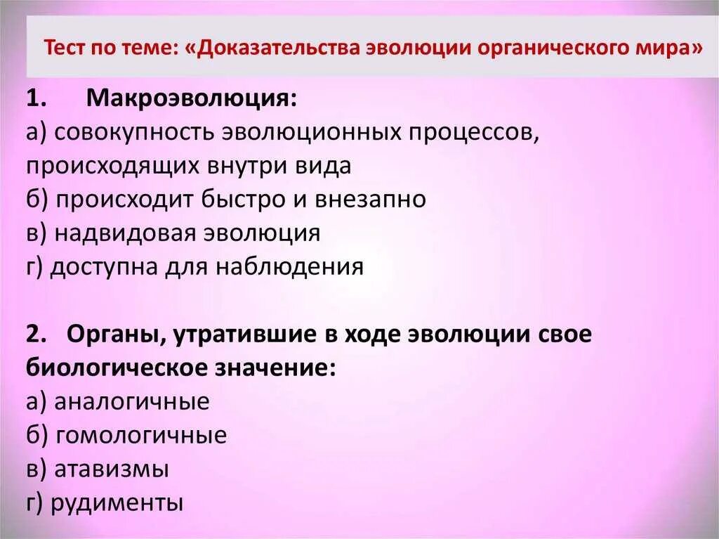 Биология 7 класс контрольная работа по эволюции. Тест по теме доказательства эволюции. Тест на тему Эволюция. Проверочная работа доказательства эволюции.