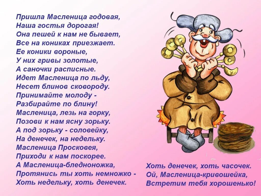 Частушки на масленицу в школу. Частушки на Масленицу. Стихотворение про Масленицу. Веселые частушки на Масленицу. Стихи для Масленицы Веселые для детей.