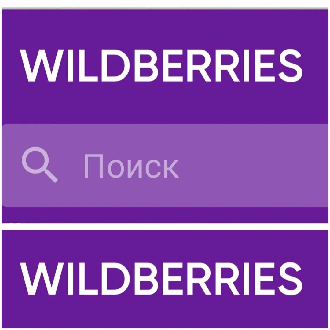 Вайлдберриз. Вайлдберриз Россия. Логотип вайлдберриз. Артикулы на Wildberries.