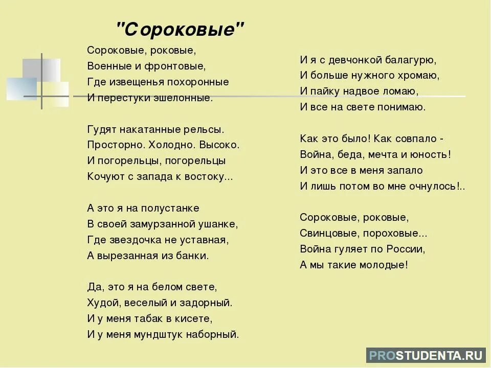 Размер стихотворения сороковые. Стихотворение Давида Самойлова 40. Стихотворение д Самойлова сороковые. Д.С Самойлов стихотворение сороковые.