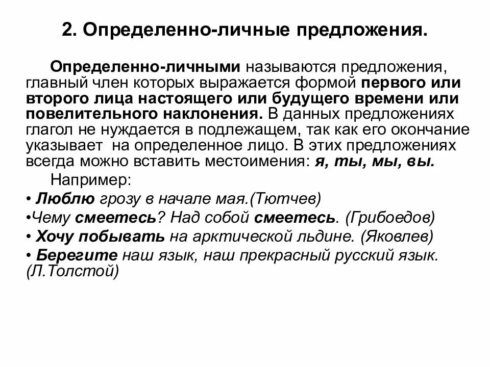 Признаки определенно личных. Определённо-личные предложения примеры. Определённо-личные предложения 8 класс правило. Определенно личное приложение. Определенно личные пре.