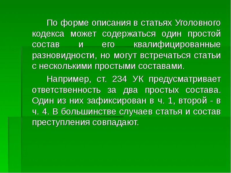 234 Статья УК. Уголовные статьи и описание. Статья 234 УК РФ. Полезные уголовные статьи. 149 статью ук рф