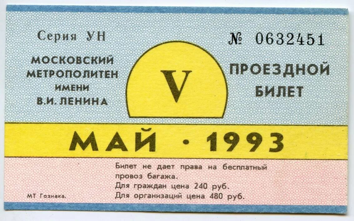 проездные билеты транспорт. коллекционирование проездных билетов. билет на общественный транспорт. проездной билет метро. проездные билеты транспорт.