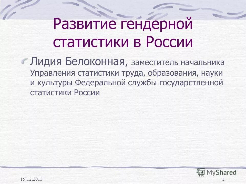Упр статистики. Упр статистики