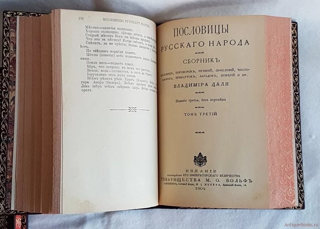 В середине в даль издал сборник пословицы. Сборник пословиц книга. Сборники пословиц для литературы. «Пословицы русскаго народа. Сборникъ в.Даля», Москва, 1862 г.. Даль в.и. пословицы русского народа. – М.,1998..