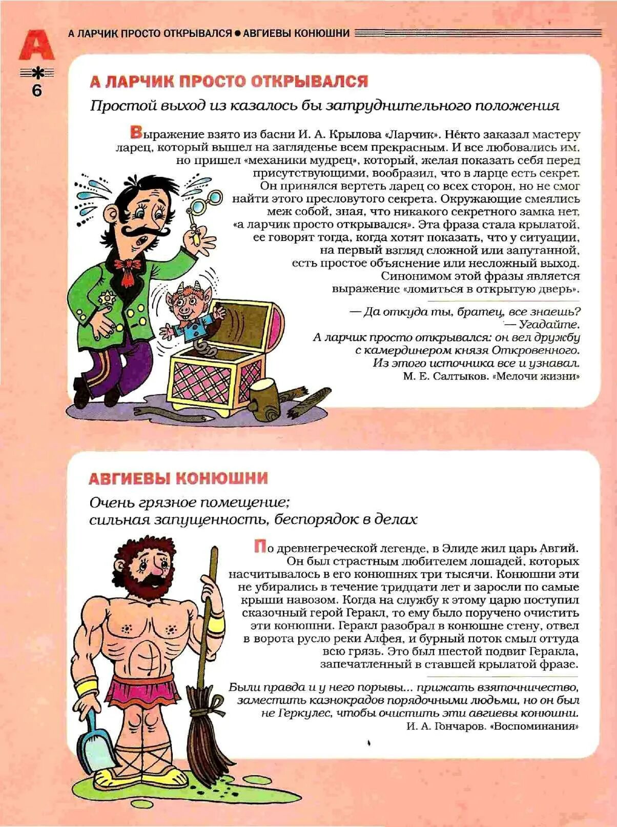 Какой смысл и происхождение выражения авгиевы конюшни