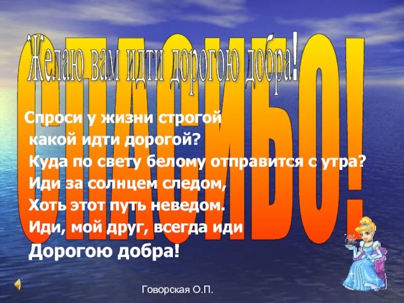 Спроси у жизни строгой какой песня слушать. Спроси у жизни строгой какой идти. Спроси у жизни строгой какой идти дорогой. Иди за солнцем следом текст. Спроси у жизни дорогой какой идти дорогой.