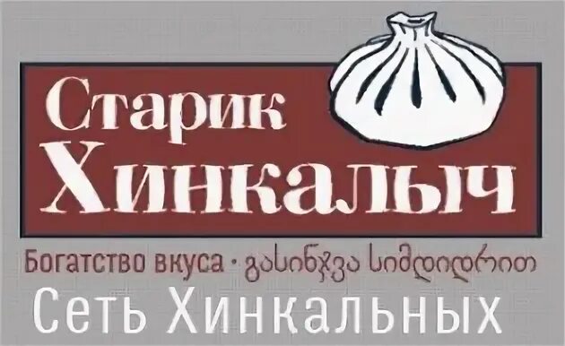 Старик хинкалыч красная