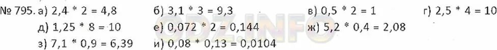 Математика 6 класс номер 795