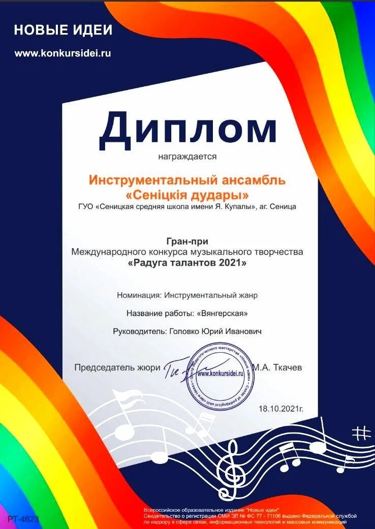 Конкурс талантов идеи. Радуга талантов 2025. радуга талантов всероссийский конкурс. грамота радуга талантов. фестиваль детского творчества радуга талантов.