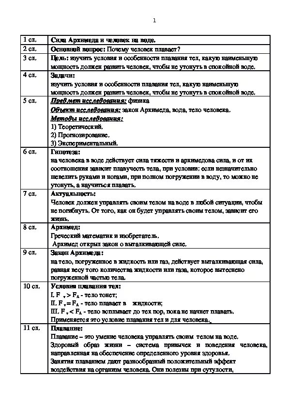 7.4 Архимедова сила вариант 4. Тест по теме Архимедова сила 7 класс. Архимедова сила 3 вариант 7/3 ответы. Архимедова сила физика 7 класс тест.