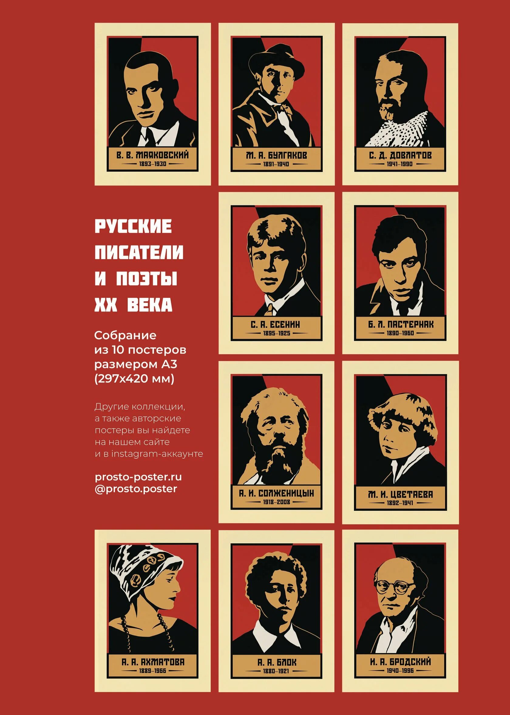 Русские Писатели. Плакат русские Писатели. Русские Писатели и поэты 20 века. Постеры с русскими писателями.