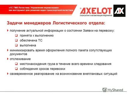 Логистика управление перевозками