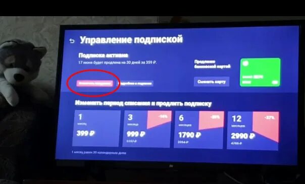 Автоматическое продление подписки иви. Как отключить подписку иви на телевизоре. Как отключить иви на телевизоре с телефона. Отмена подписки иви на телевизоре. Как отключить ivi на телевизоре.