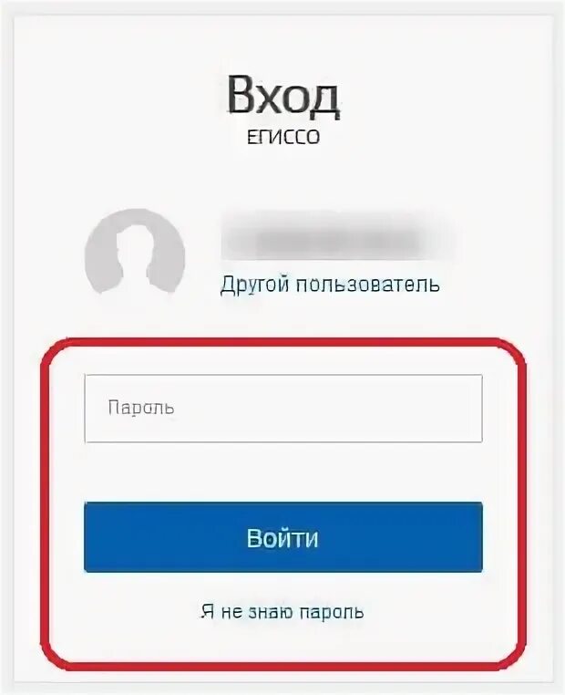 ЕГИССО личный кабинет через госуслуги. ЕГИССО личный кабинет. ЕГИССО.ру. Егисо сайт вход в личный кабинет