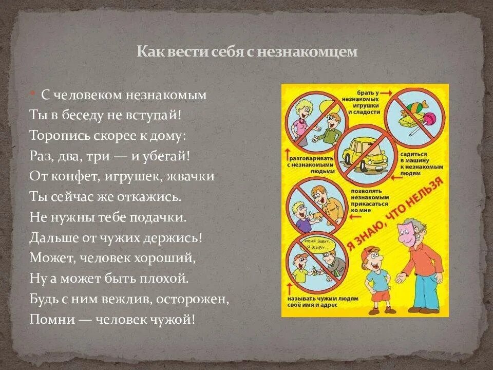 Мужчина не пишет как себя вести. Памятка поведения с незнакомцами. Правила поведения человека. Памятка при общении с незнакомыми людьми. Правила поведения с посторонними людьми.