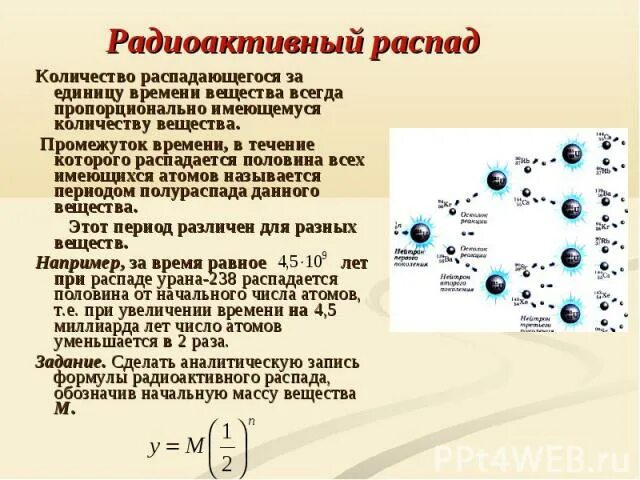 Период полураспада радона 3.8 дня. Показательная функция распад вещества. Радиационный распад показательная функция. Радиоактивный распад и число е. Число распадов в единицу времени.