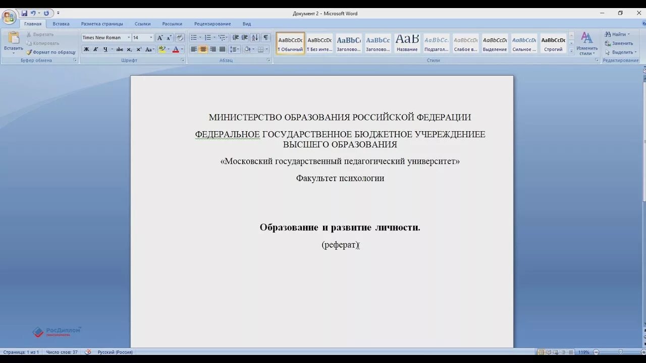 Правила оформления реферата 10 класс информатика. Как сделать титульный лист курсовой работы в Ворде. Как делать титульный лист для реферата в Ворде. Оформление титульного листа в Ворде доклад. Оформление реферата в Ворде.