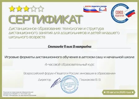 Всероссийские курсы