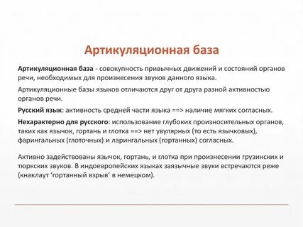 Баз на русском языке