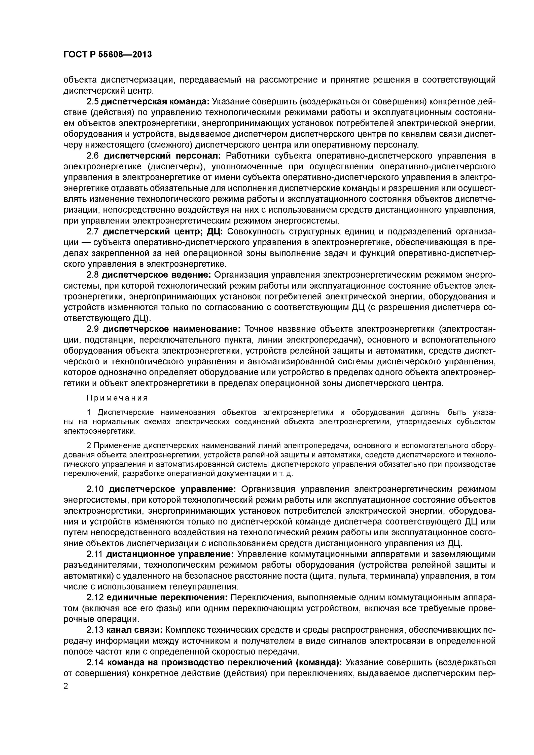 Лимит электроэнергии. Правила ведение технологического режима. Технологический режим производства. Правила ведение технологического режима. Технологический режим примеры.