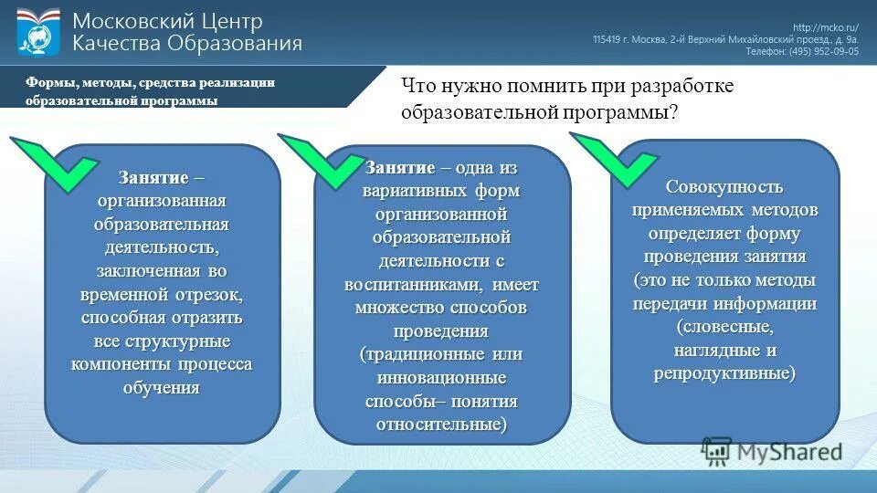 Формы и методы реализации программы. Вариативные формы способы методы и средства реализации фоб. Формы, способы, методы и средства реализации программы. Формы и методы реализации программы. Формы реализации программы в доу.