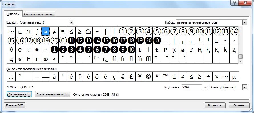Символ приблизительно равно на клавиатуре. Символ треугольник в Ворде. Символ примерно на клавиатуре. Знак примерно равно на клавиатуре. Обозначение символ номер